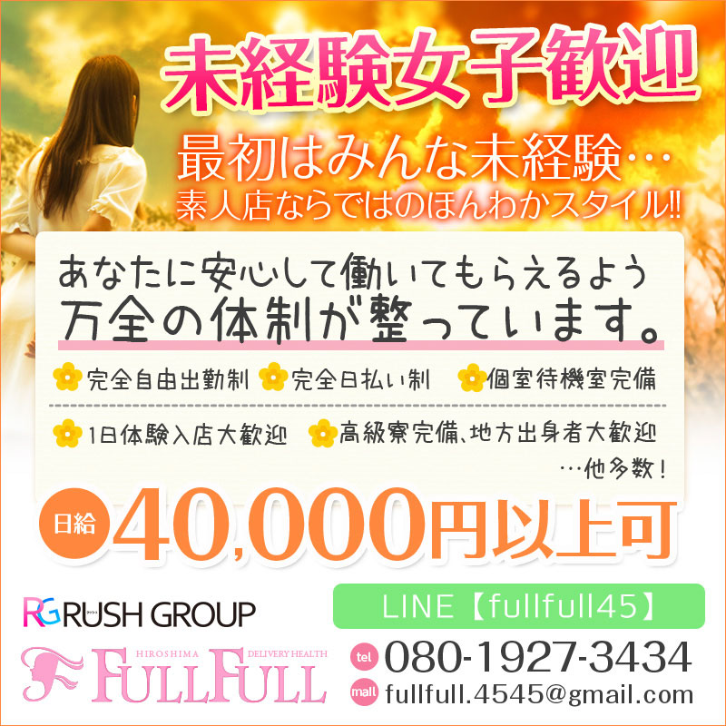 フルフル☆60分10,000円☆（RUSH ラッシュグループ）〔求人募集〕